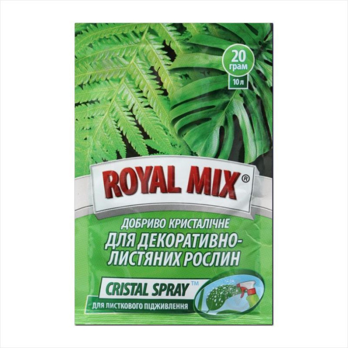 Удобрение для декоративно-лиственных «ROYAL MIX» - 20 грамм