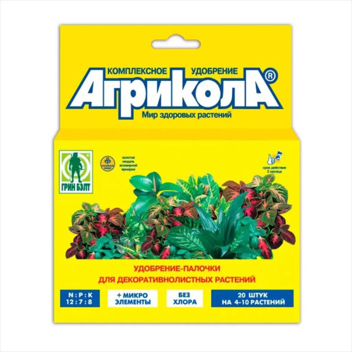 Fertilizer for decorative foliage «Agricola» - 20 pieces