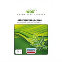Добриво «Мерістем 22-0-8+12CaO» – 25 грамів